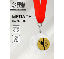 Медаль призовая «Гимнастика», на ленте, d=5 см