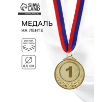 Медаль призовая «1 место» золотая 200, d=6.5 см, с лентой