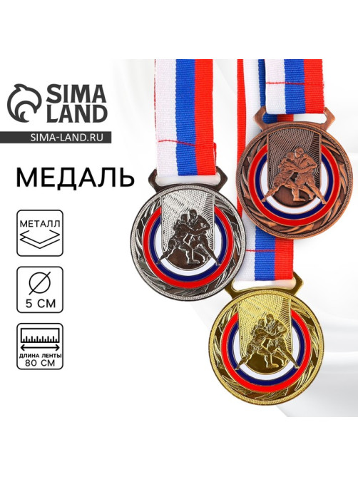 Медаль тематическая серебро «Борьба», d=5 см, с лентой