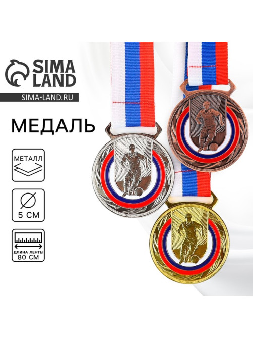 Медаль тематическая серебро «Футбол», d=5 см, с лентой