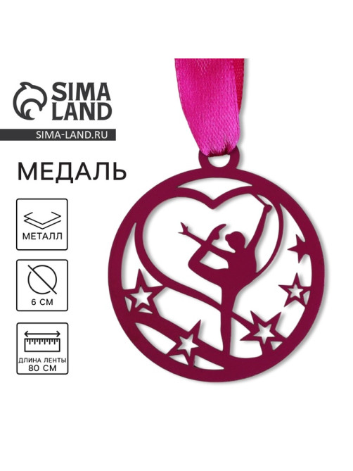 Медаль тематическая «Гимнастика», d=6 см