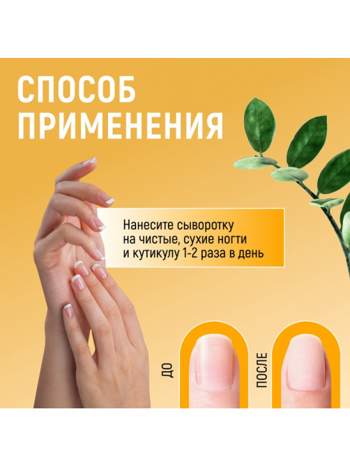 Сыворотка для ногтей и кутикулы, питательная, 25 мл, с пипеткой