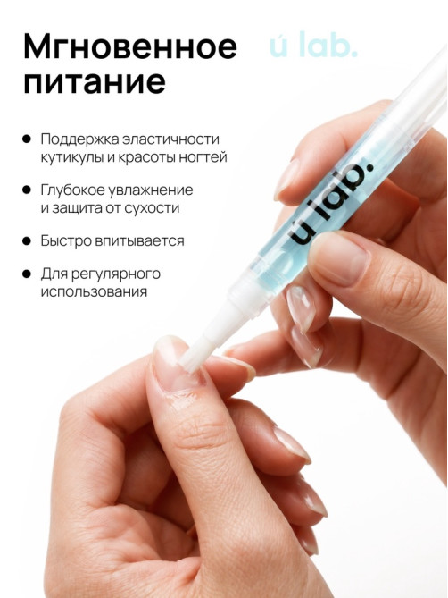 Масло для кутикулы в карандаше со скваланом и экстрактом монарды, URAL LAB