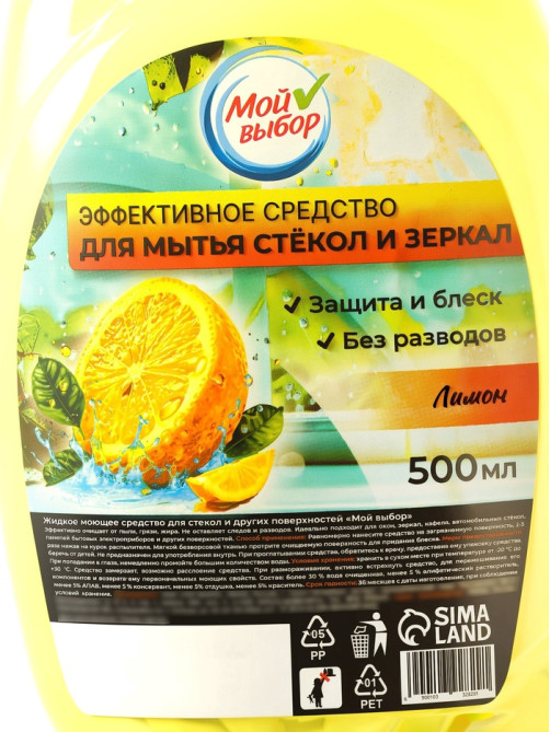 Средство для мытья стекол Мой выбор, «Лимон», 500 мл