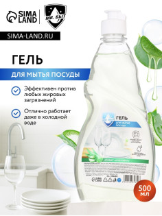 Гель для мытья посуды, 500 мл, аромат алоэ вера, Mr.Быт
