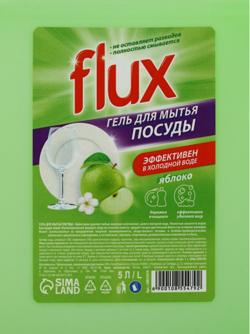 Гель для мытья посуды «Зелёное яблоко», 5 л, FLUX
