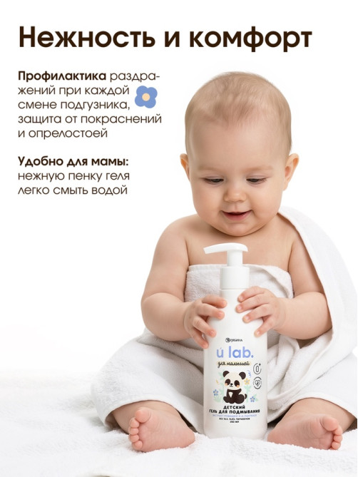 Детский гель для подмывания «Зверята», с экстрактом ромашки, 250 мл, ULAB