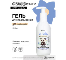Детский гель для подмывания «Зверята», с экстрактом ромашки, 250 мл, ULAB
