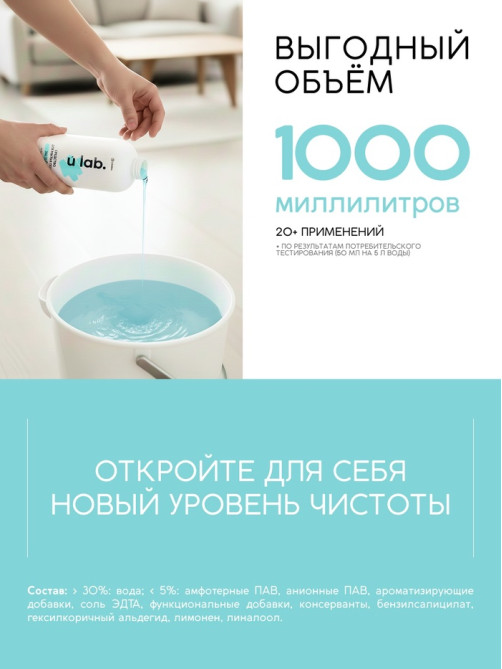 Средство для мытья пола, аромат морская соль, 1000 мл, ULAB