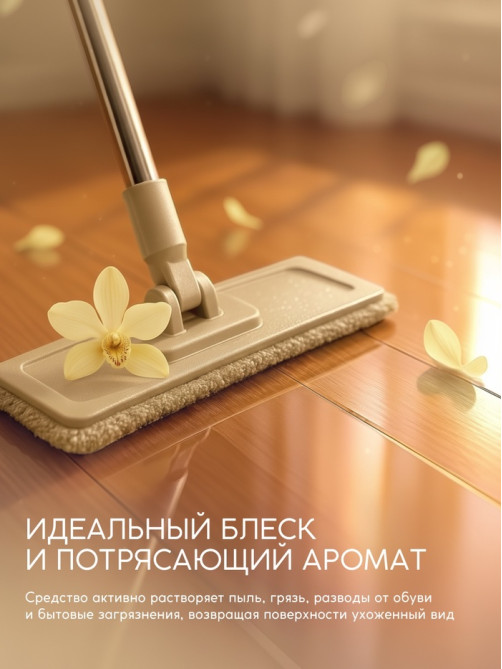 Средство для мытья пола парфюмированное, аромат Vanilla blend, 1000 мл, ULAB