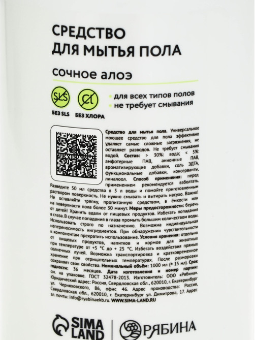 Средство для мытья пола, аромат мякоть алоэ, 1000 мл, ULAB