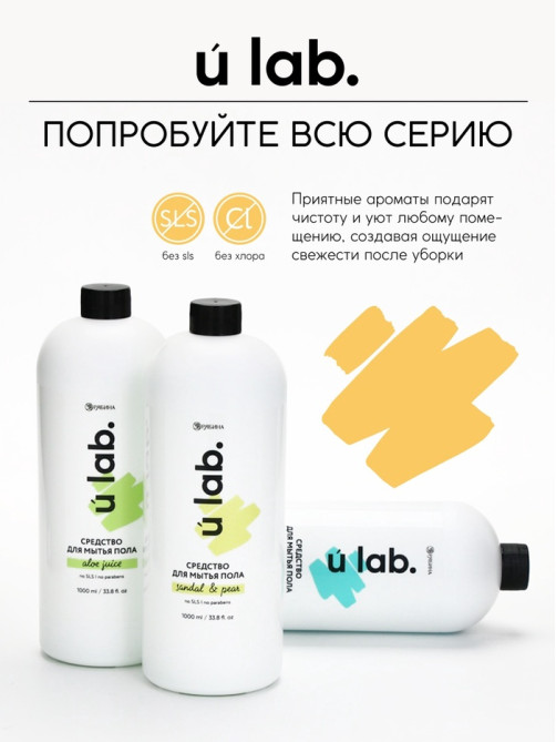 Средство для мытья пола, аромат сандал и груша, 1000 мл, ULAB