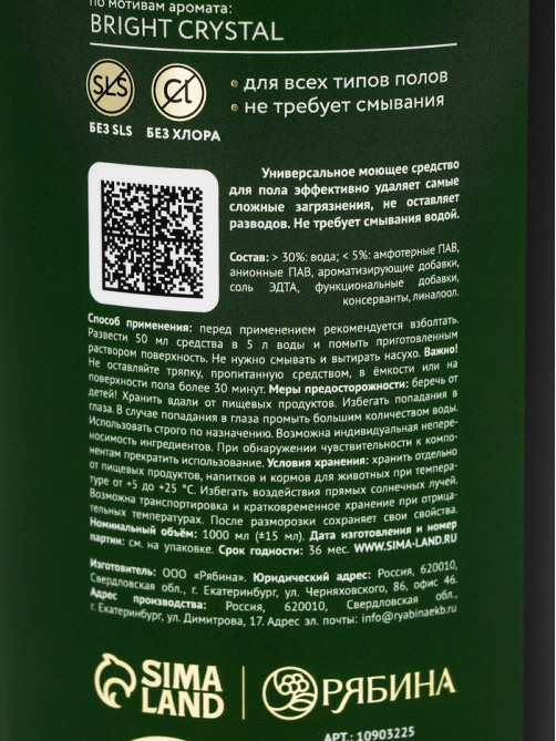 Средство для мытья пола парфюмированное, аромат Bright crystal, 1000 мл, ULAB