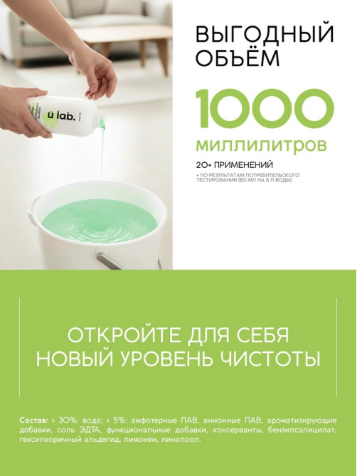 Средство для мытья пола, аромат мякоть алоэ, 1000 мл, ULAB