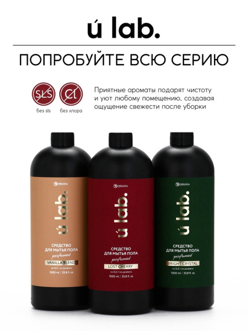 Средство для мытья пола парфюмированное, аромат Lost Cherry, 1000 мл, ULAB