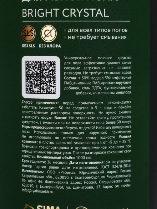 Средство для мытья пола парфюмированное, аромат Bright crystal, 1000 мл, ULAB