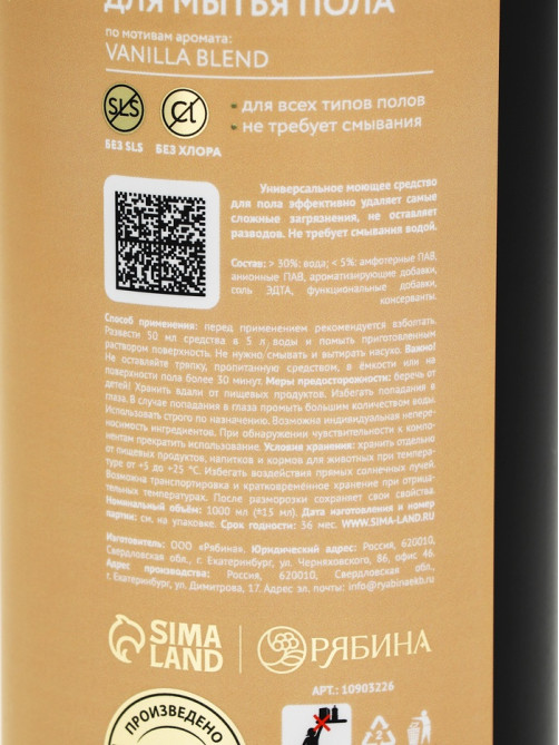 Средство для мытья пола парфюмированное, аромат Vanilla blend, 1000 мл, ULAB