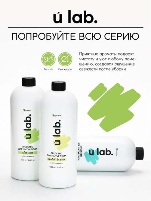 Средство для мытья пола, аромат мякоть алоэ, 1000 мл, ULAB