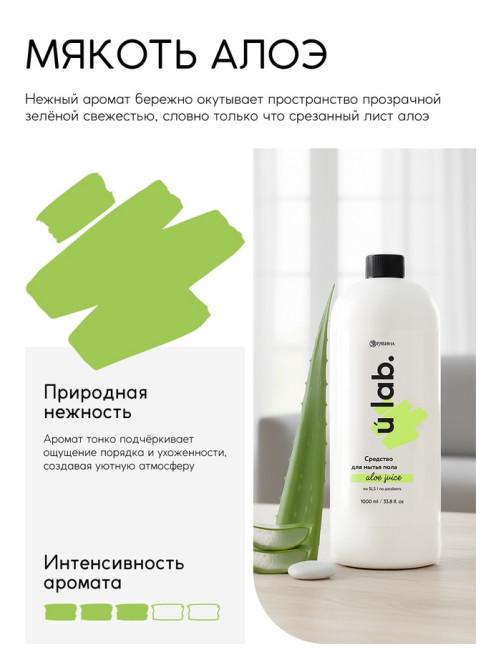 Средство для мытья пола, аромат мякоть алоэ, 1000 мл, ULAB
