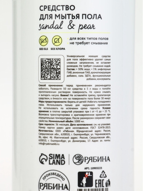 Средство для мытья пола, аромат сандал и груша, 1000 мл, ULAB