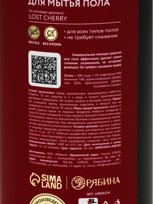 Средство для мытья пола парфюмированное, аромат Lost Cherry, 1000 мл, ULAB