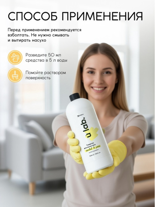 Средство для мытья пола, аромат сандал и груша, 1000 мл, ULAB