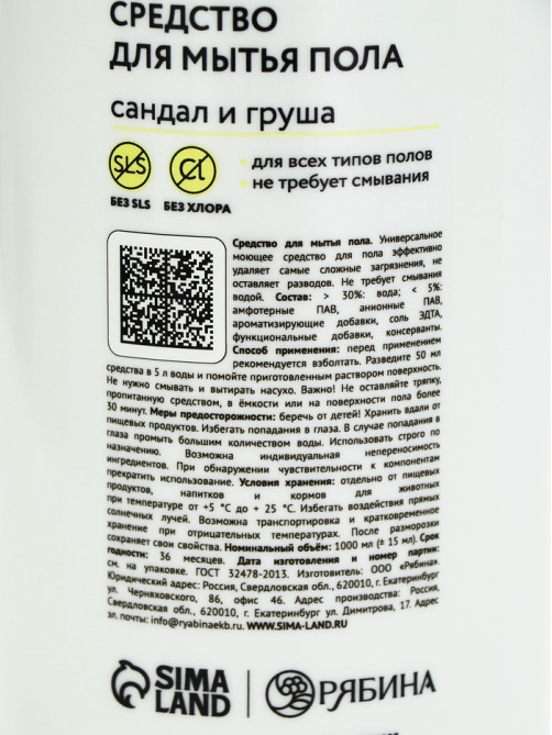 Средство для мытья пола, аромат сандал и груша, 1000 мл, ULAB
