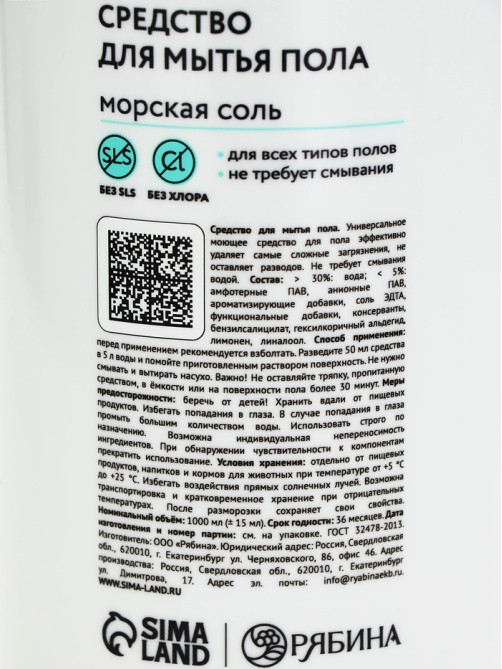 Средство для мытья пола, аромат морская соль, 1000 мл, ULAB