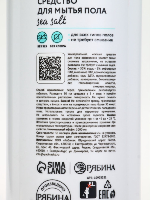 Средство для мытья пола, аромат морская соль, 1000 мл, ULAB