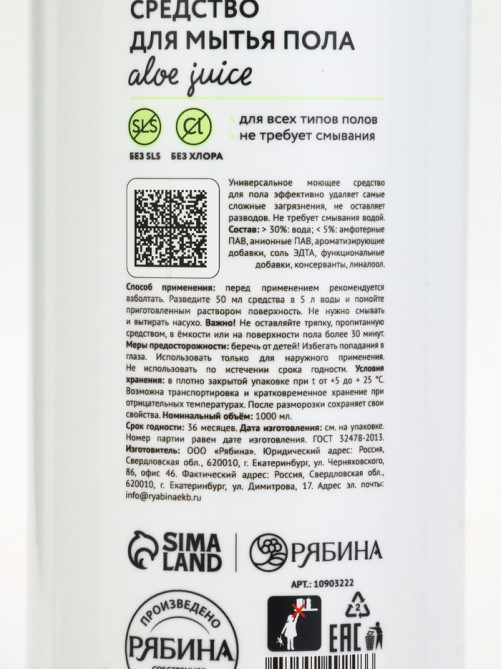 Средство для мытья пола, аромат мякоть алоэ, 1000 мл, ULAB