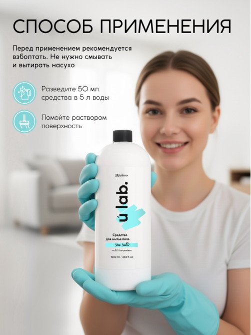 Средство для мытья пола, аромат морская соль, 1000 мл, ULAB