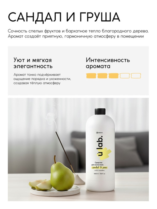 Средство для мытья пола, аромат сандал и груша, 1000 мл, ULAB