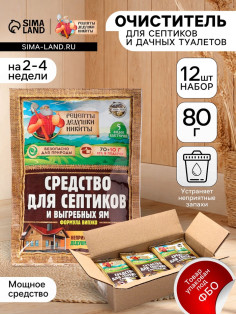 Набор Средство для септиков, выгребных ям «Рецепты Дедушки Никиты» 12 шт. по 80 г