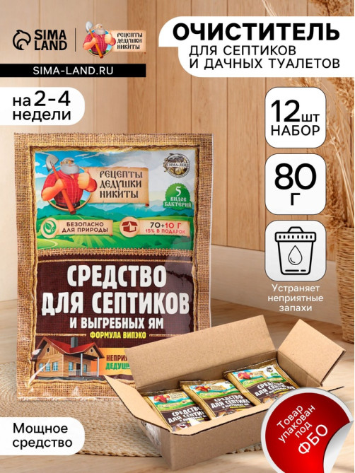 Набор Средство для септиков, выгребных ям «Рецепты Дедушки Никиты» 12 шт. по 80 г