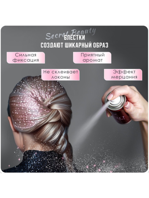 Лак для волос с блестками, фуксия, 100 мл