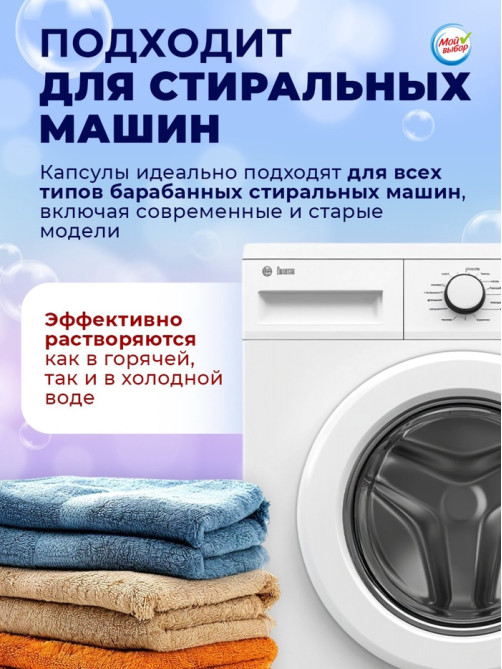 Капсулы для стирки односоставные Мой Выбор «Свежесть океана» 10 шт. по 8 г дой-пак