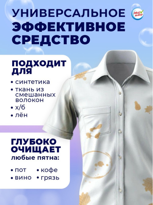 Капсулы для стирки односоставные Мой Выбор «Свежесть океана» 10 шт. по 8 г дой-пак