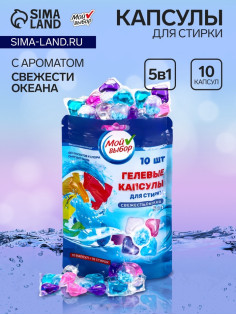 Капсулы для стирки 5 в 1 Мой Выбор «Свежесть океана» 10 шт. по 10 г дой-пак