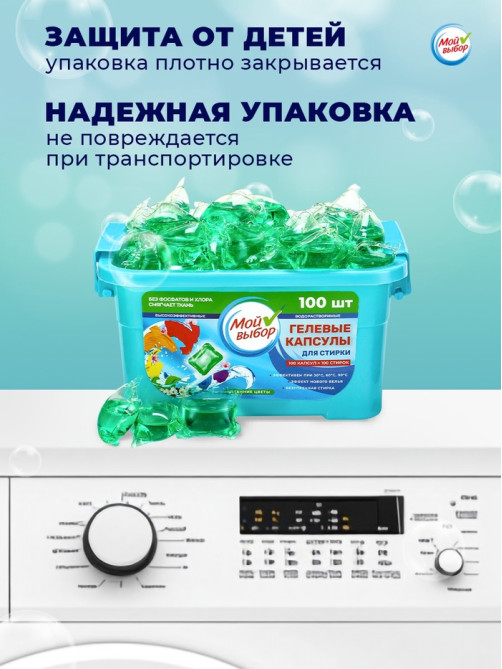 Капсулы для стирки односоставные Мой Выбор «Весенние цветы» 100 шт. по 8 г бокс