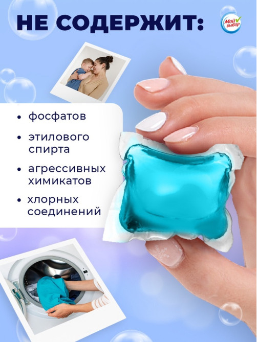 Капсулы для стирки односоставные Мой Выбор «Свежесть океана» 10 шт. по 8 г дой-пак