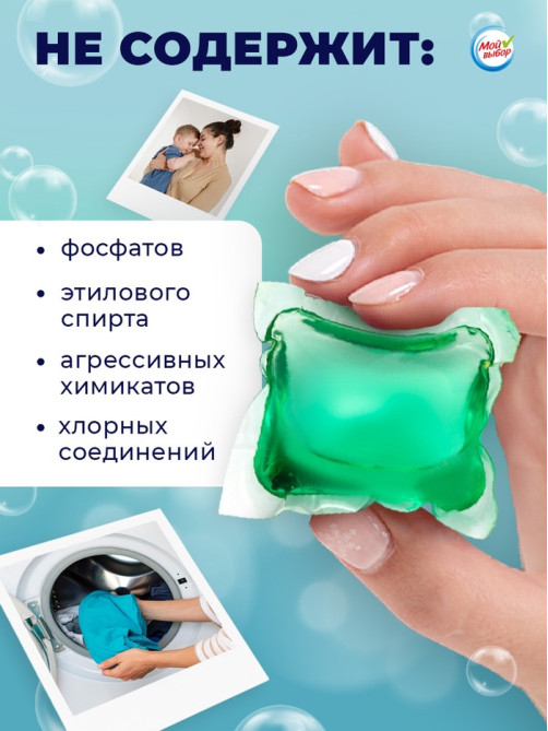 Капсулы для стирки односоставные Мой Выбор «Весенние цветы» 100 шт. по 8 г бокс