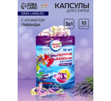 Капсулы для стирки 3 в 1 Мой Выбор «Лаванда» 10 шт. по 8 г дой-пак