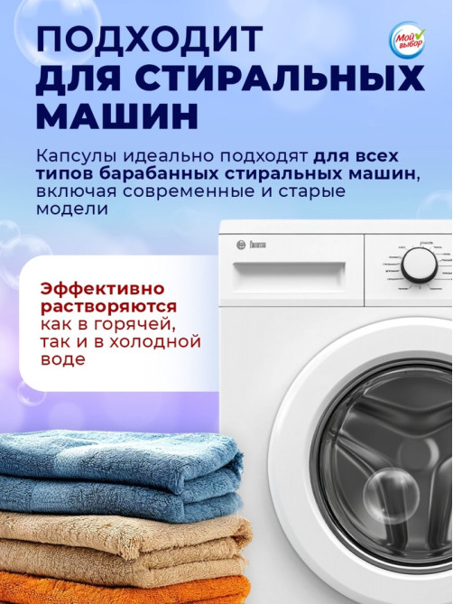 Капсулы для стирки односоставные Мой Выбор «Свежесть океана» 30 шт. по 8 г дой-пак