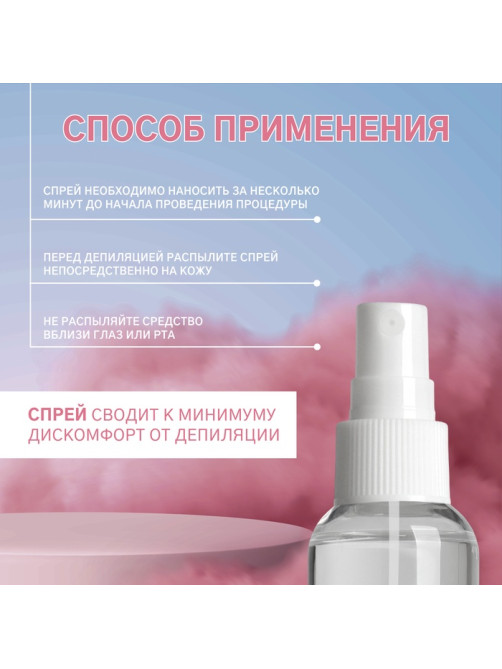 Спрей перед депиляцией, дезинфицирующий, 100 мл