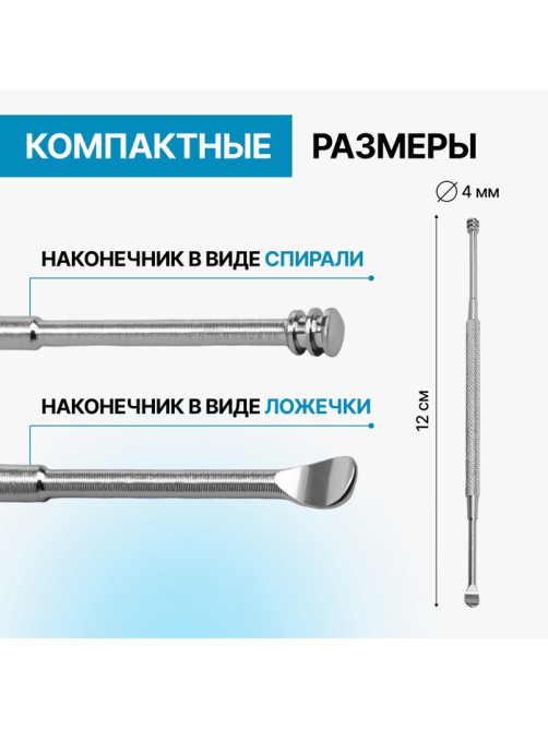 Ухочистка, двухсторонняя, металл, 12 см, цвет серебристый