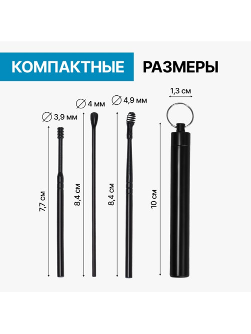 Набор для чистки ушей, 3 предмета, d=1.2×10 см, в футляре, чёрный