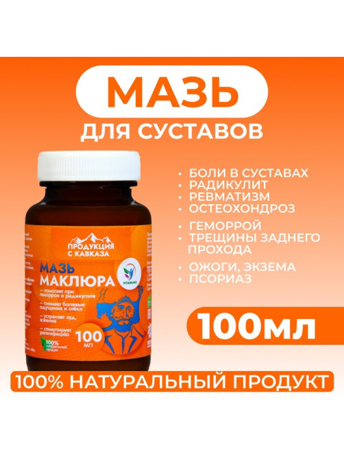 Мазь для суставов, при геморрое, ожогах, экземах Vitamuno «Маклюра», 100 мл
