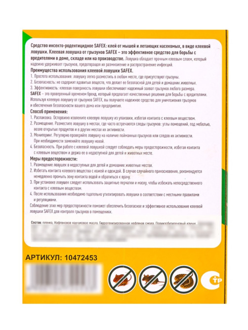 Клеевая ловушка-книжка от грызунов SAFEX, с запахом арахиса, 1 шт.