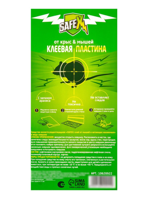 Клеевая пластина от крыс SAFEX с запахом арахиса, 1 шт.