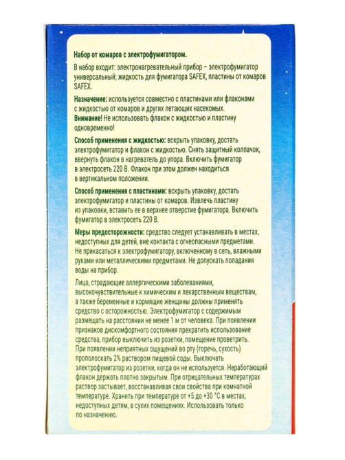 Набор от комаров SAFEX KIDS (фумигатор+жидкость+пластины), детский, 1 шт.